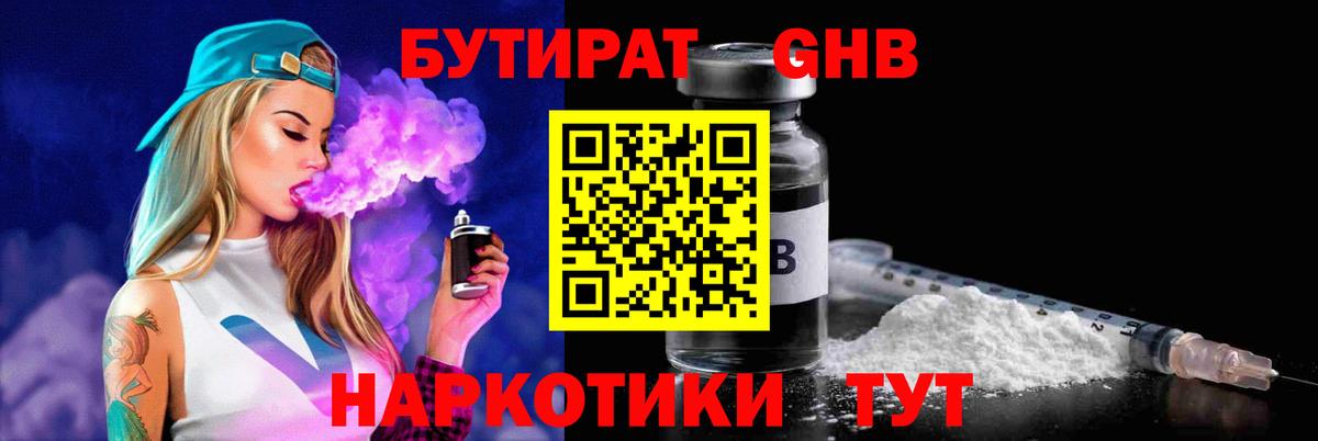 Бутират вода Кувандык