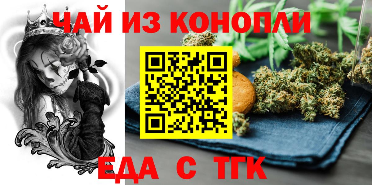 Кувандык  Печенье с ТГК марихуана  Вход с VPN 