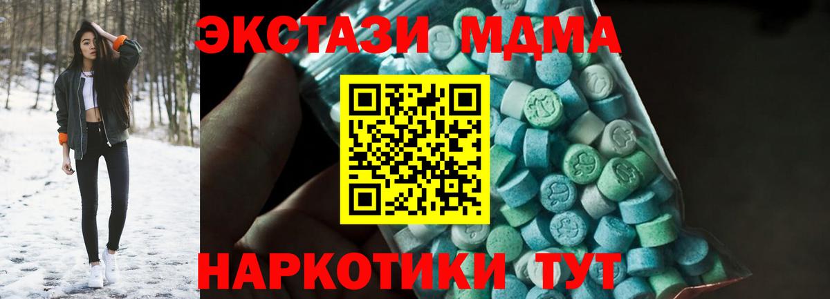 МДМА кристаллы  MDMA молли  Вход с VPN  Кувандык 