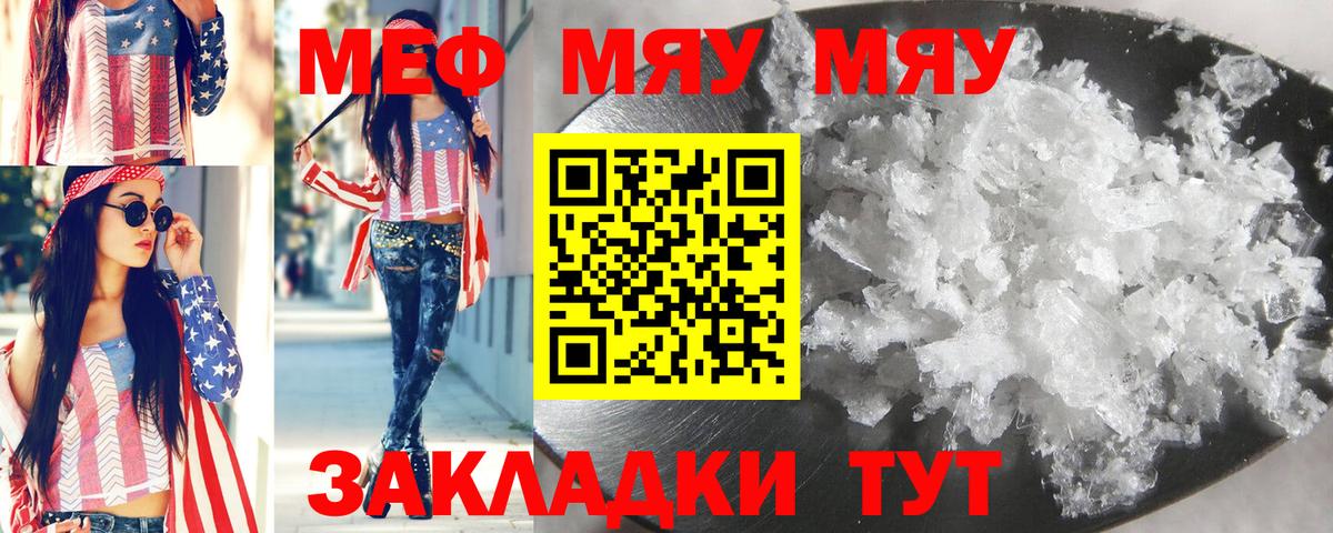 МЯУ-МЯУ  МЕФ VHQ  Вход с VPN  Кувандык  Мефедрон 